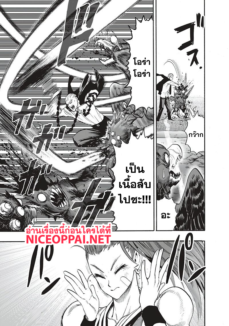 One Punch Man 94-อย่างนี้นี่เอง