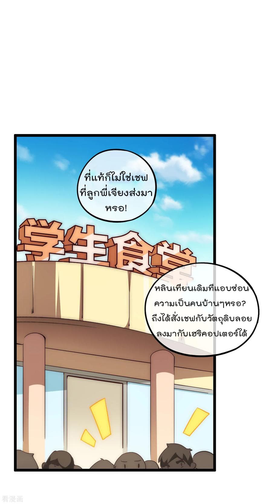 I am The Richest  in The World ข้านี่แหละจะรวยที่สุดในโลก! 7-7
