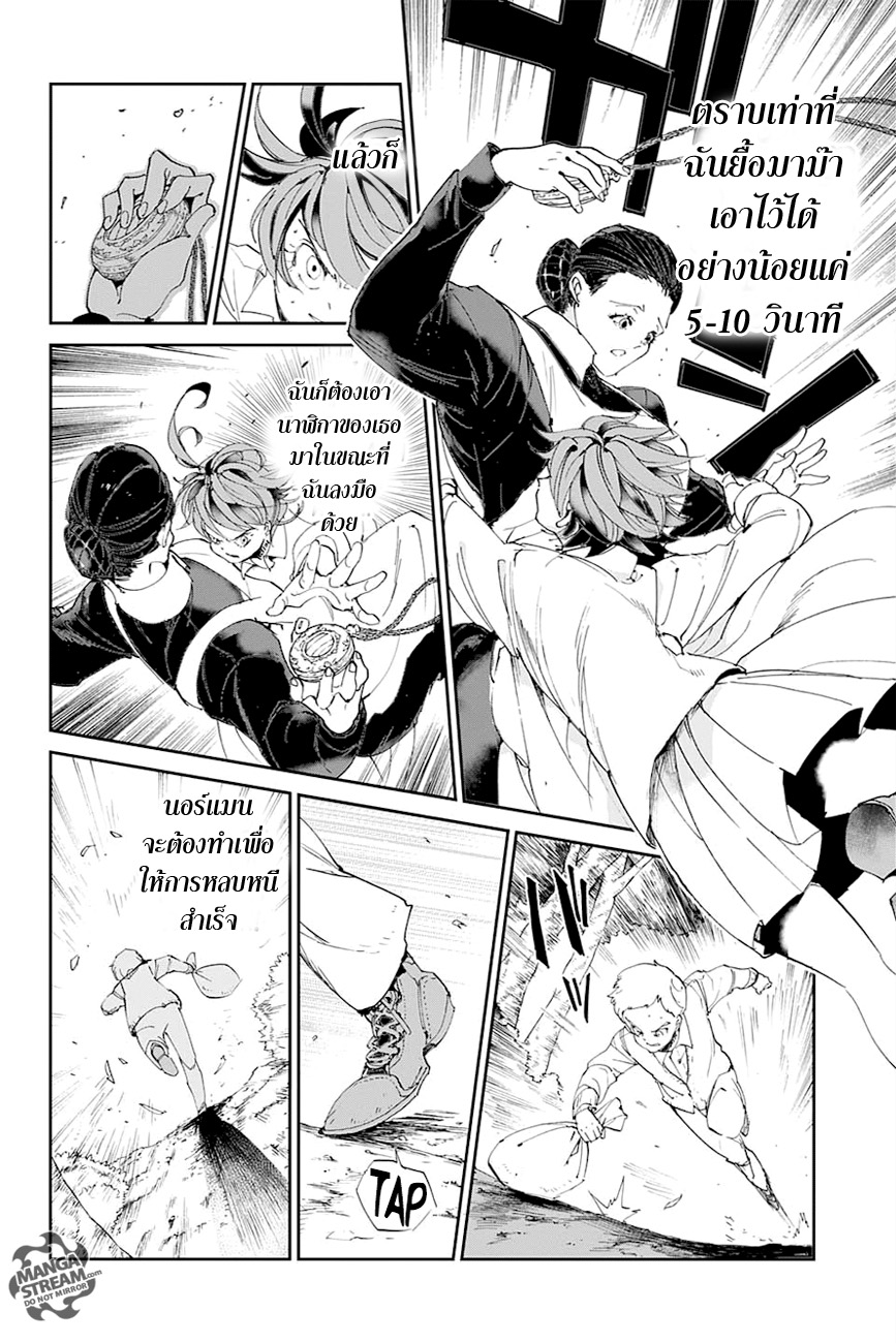 The Promised Neverland 25-การตรวจสอบ 2