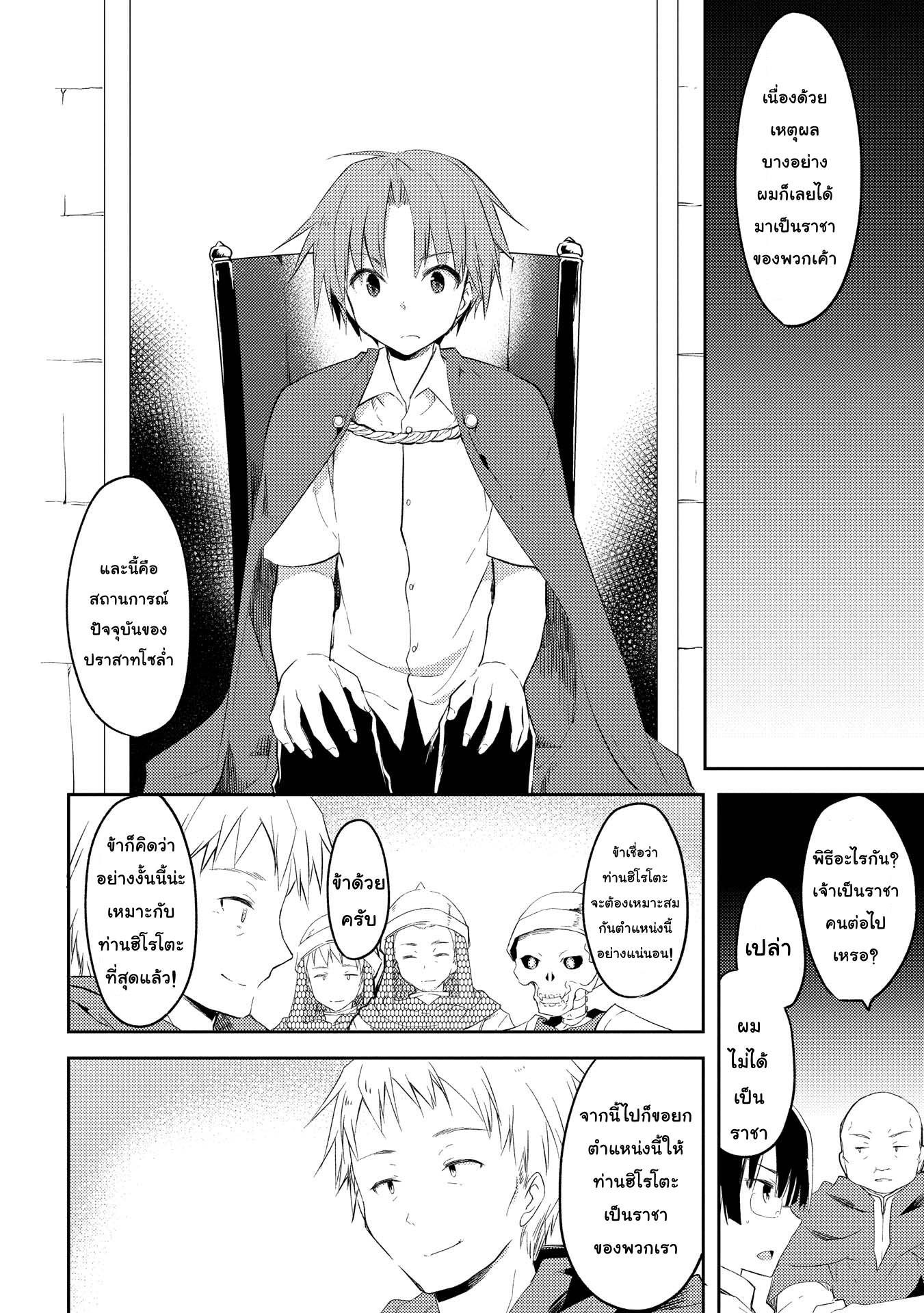 Kou 1 Desu ga Isekai de Joushu Hajimemashita 5-สาวผ้าพันแผล