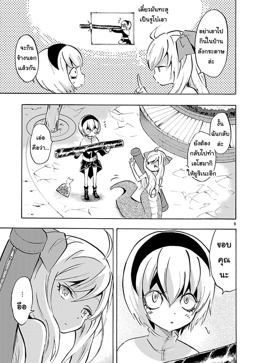Jashin-chan Dropkick 65-ยักษ์จงอยู่ นางฟ้าจงออกไป