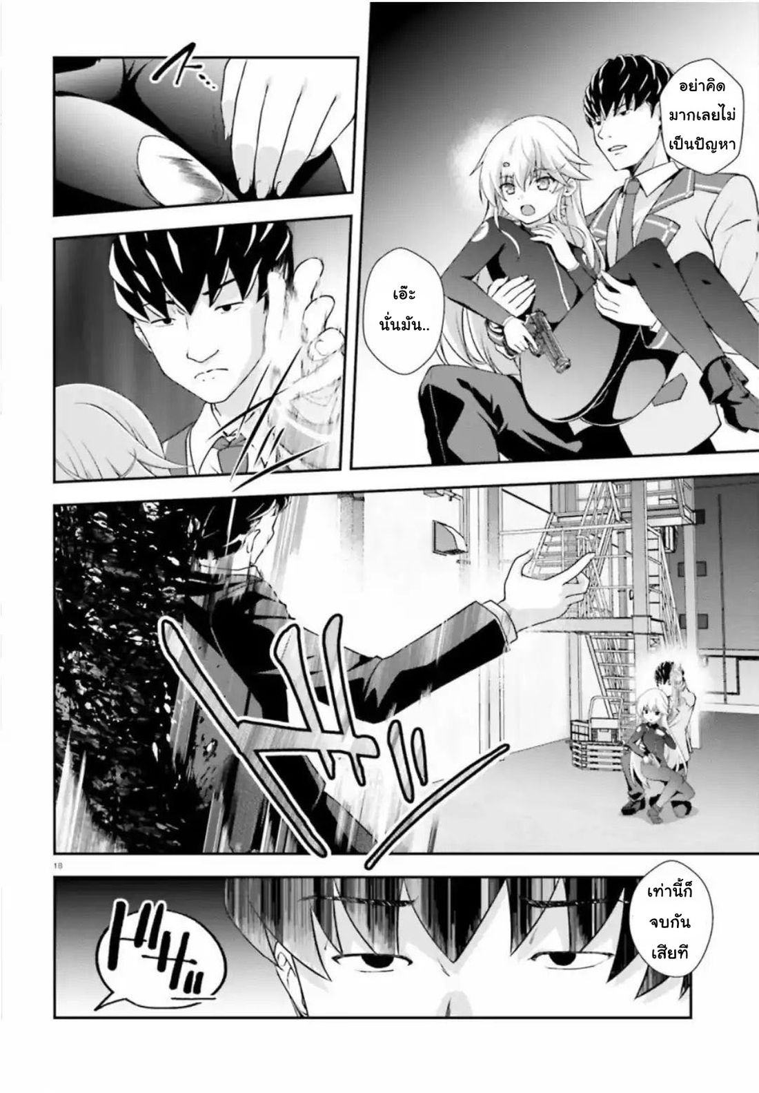 Nishino Gakunai Caste Saikai Ni Shite Ino Sekai Saikyo No Shonen 1-ผู้ชายที่ถูกเรียกว่า นิชิโนะ โกเคียว