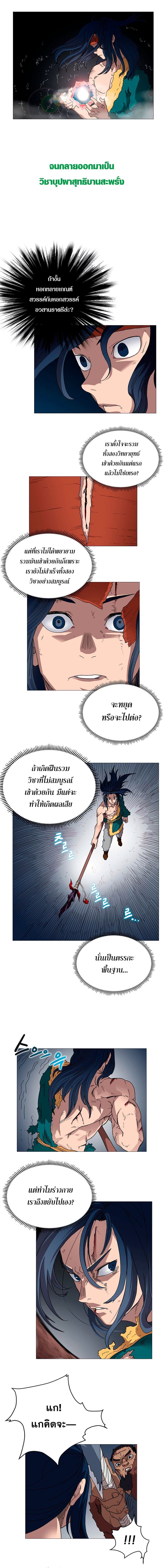 Chronicles of Heavenly Demon ตำนานมารสวรรค์ 34-34