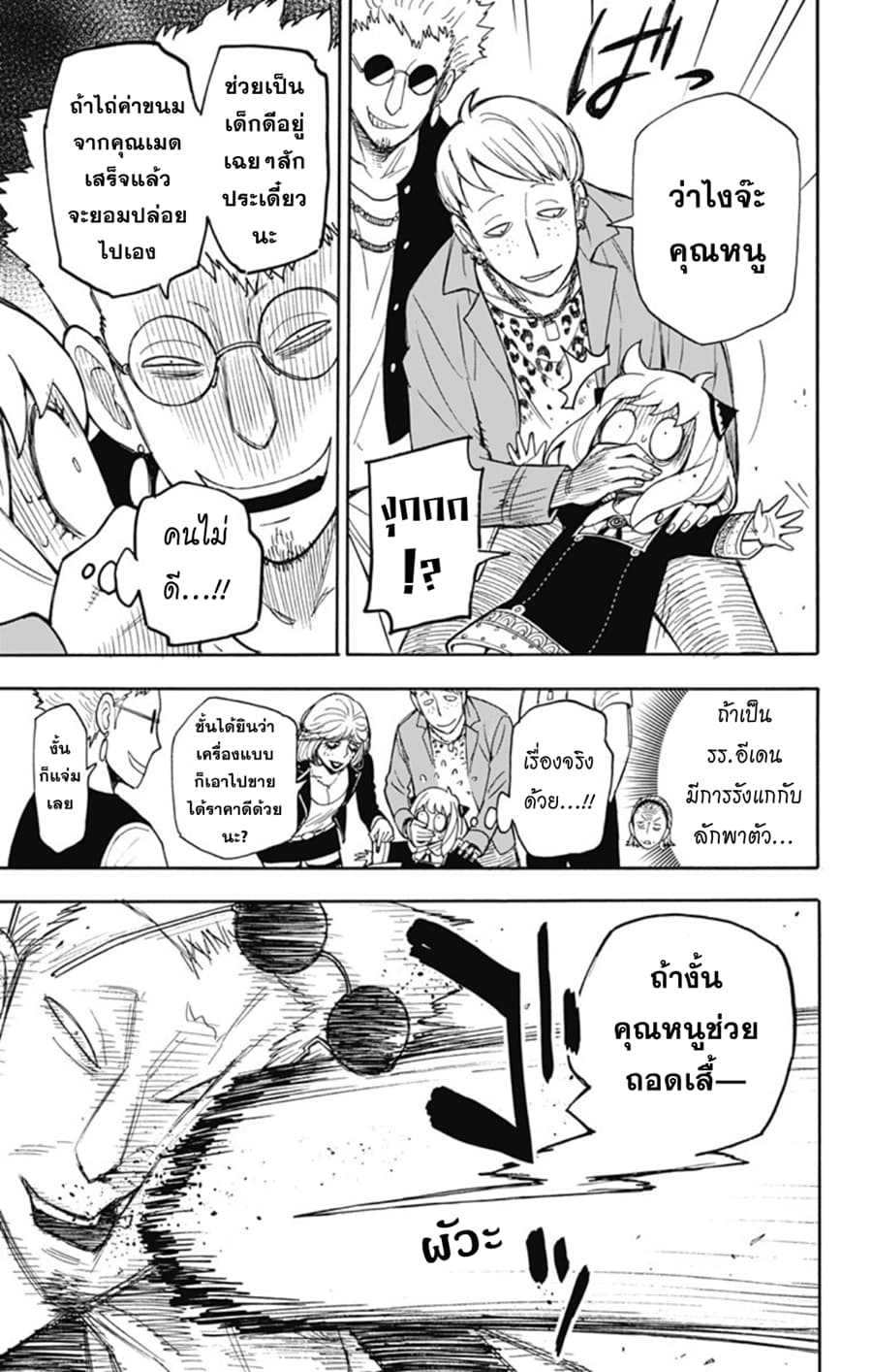 Spy X Family ภารกิจลับครอบครัววายป่วง 7-7
