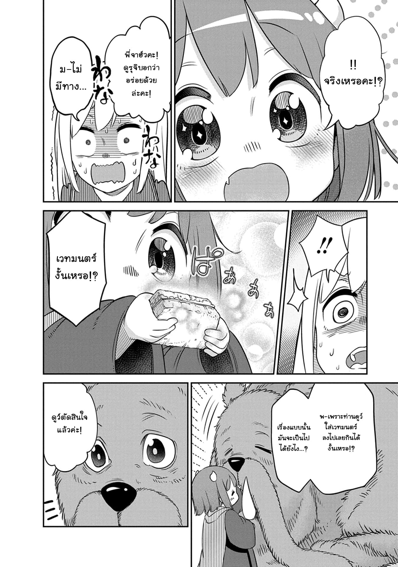 Maou no Musume wa Yasashi sugiru!! 8-8