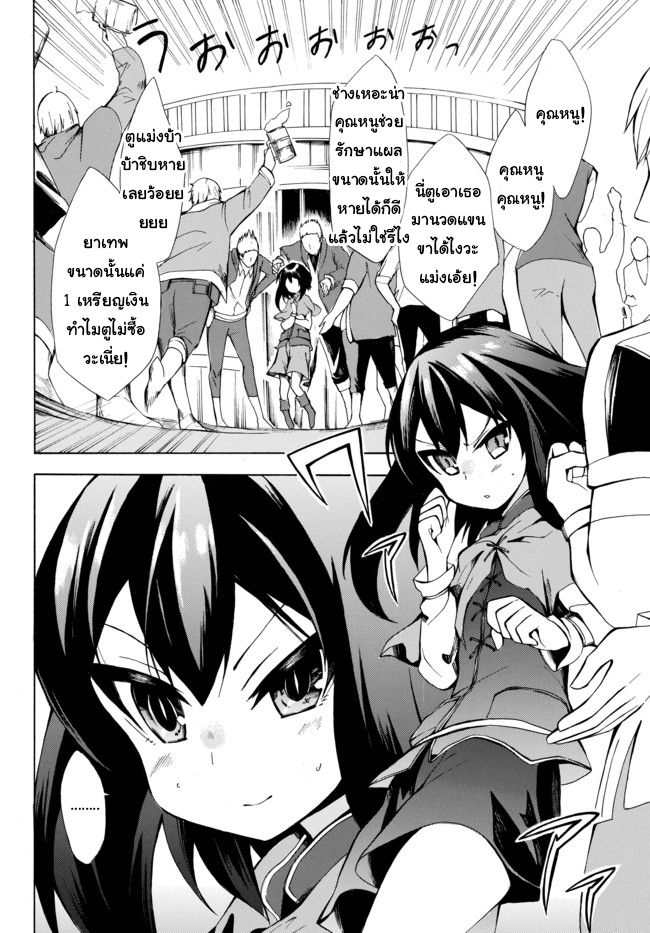 Potion Tanomi de Ikinobimasu! 2.2-โพชั่น (ครึ่งหลัง)
