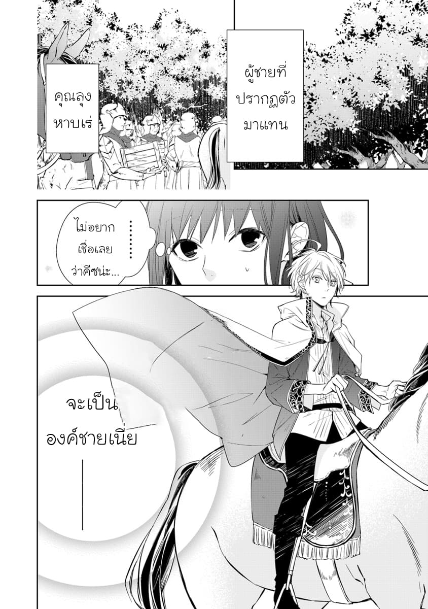 Tensei Majo wa Horobi wo Tsugeru 3-ถ้าแค่เมืองใกล้ๆล่ะก็ ตอนนี้ยังกลับทันค่ะ