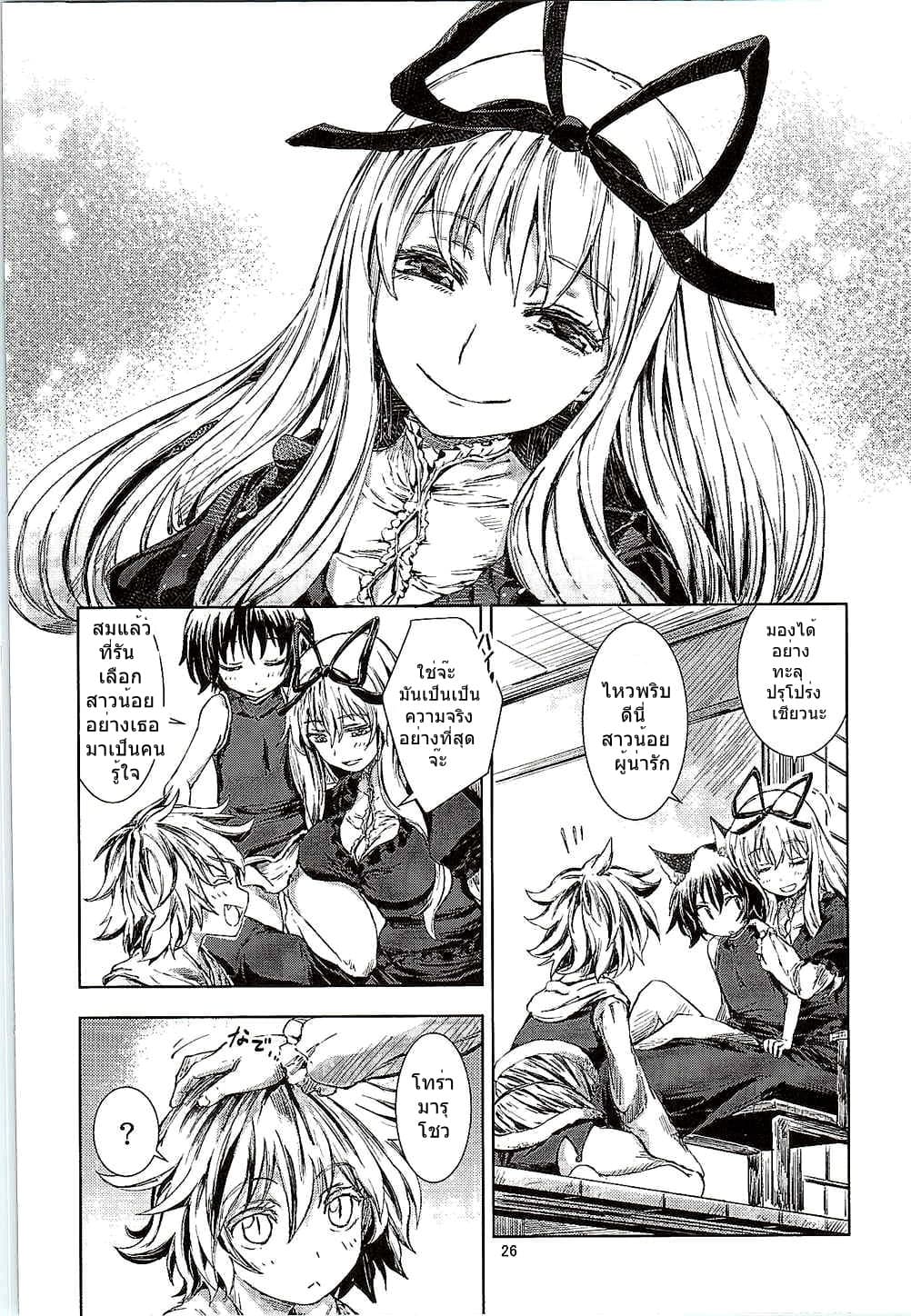 Touhou Seichou Roku Yu no Setsu 1-1