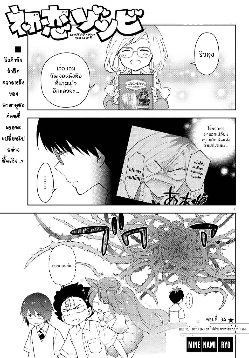 Hatsukoi Zombie 34-ยอมรับในตัวเองและไปสารภาพรักด้วยตัวเอง