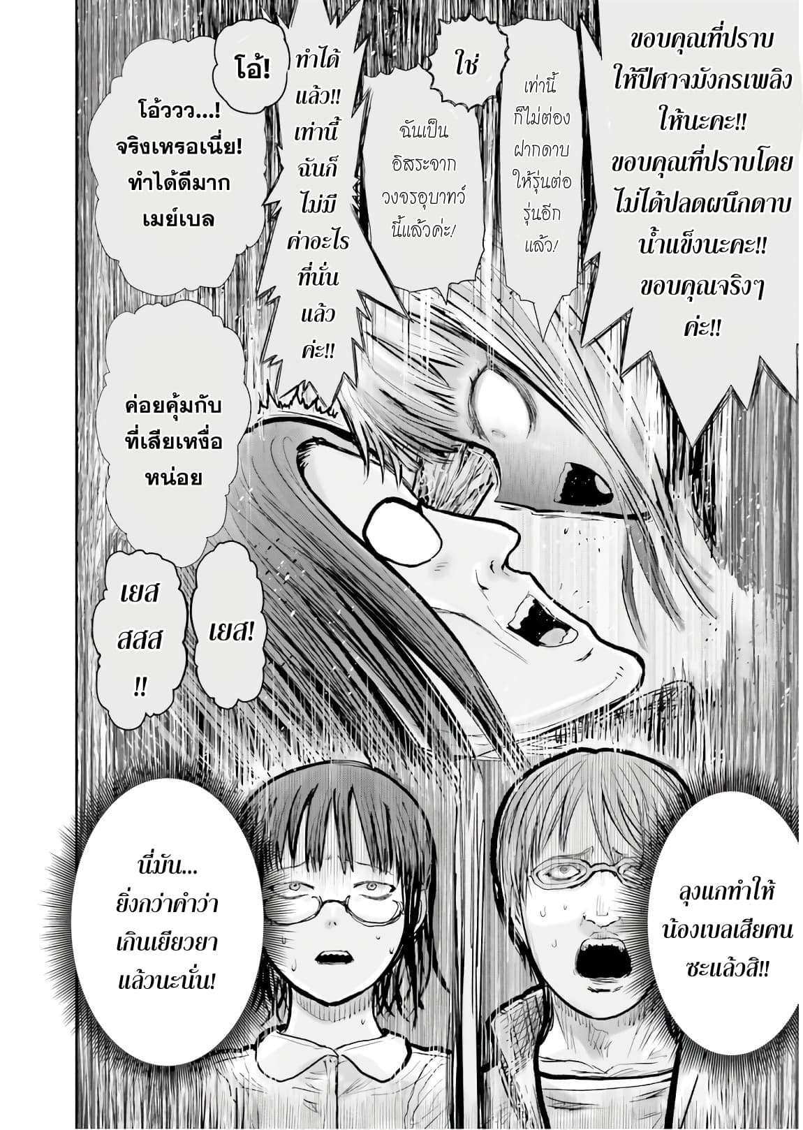 Isekai Ojisan คุณลุงต่างโลก 13-13