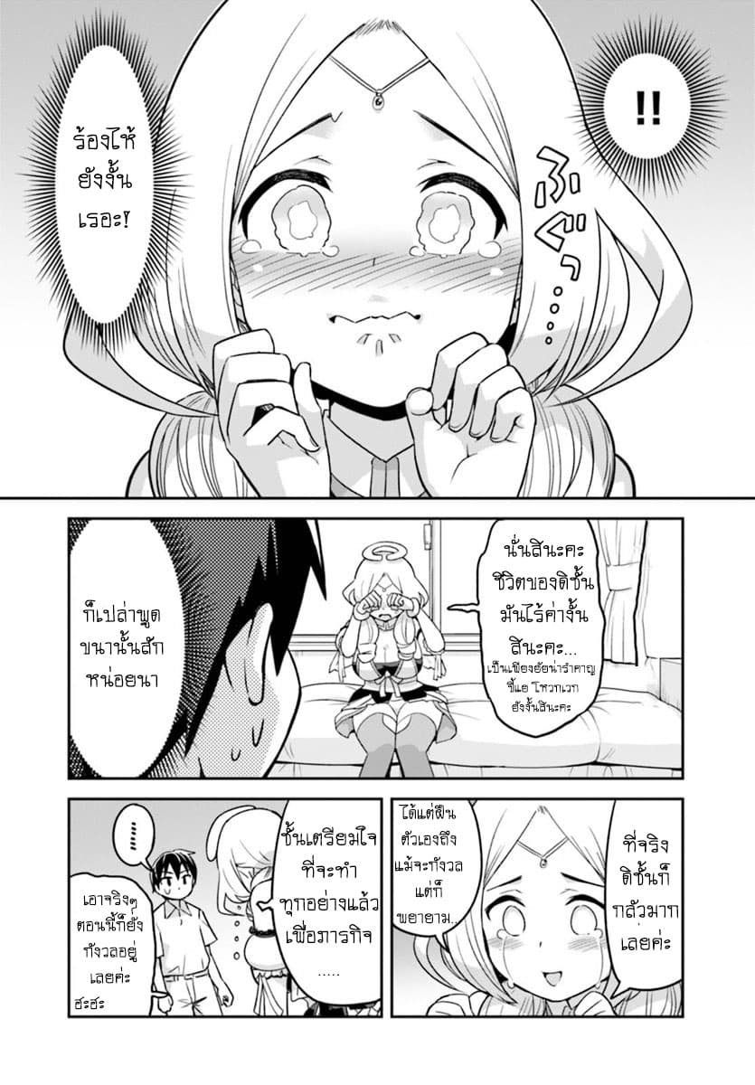 Sekai wo Sukuu Tame ni Watashi to Asa Chun Dekimasu ka? 1-1