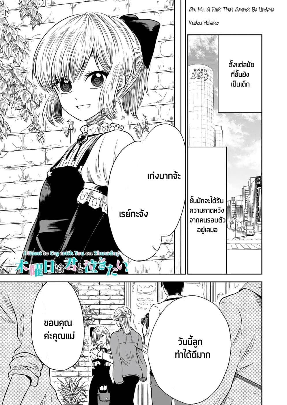 I Want to Cry with You on Thursday ฉันอยากร้องไห้กับเธอในวันพฤหัสบดี 14-อดีตที่แก้ไขอะไรไม่ได้