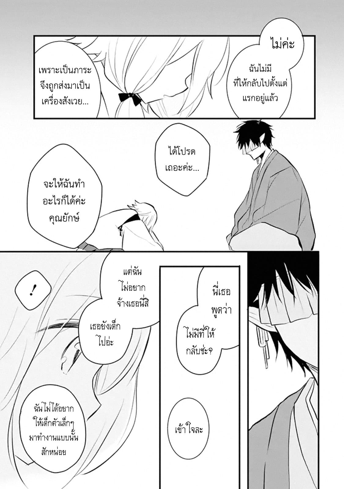 Oni-san no Tokorohe Mairimashita 1-เครื่องสังเวย