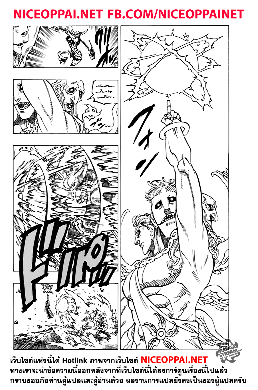 Nanatsu no Taizai 206-TH-อสูรคำราม