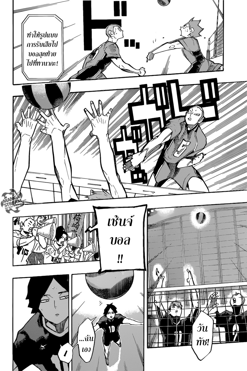 Haikyuu!! 250-เหล่าผู้ท้าชิง