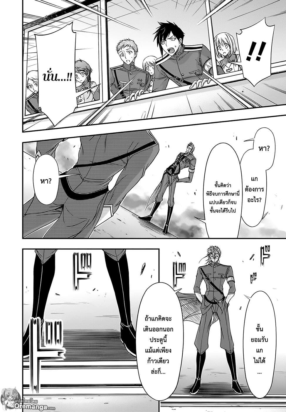 Plunderer 16-กินเต็มอิ่ม