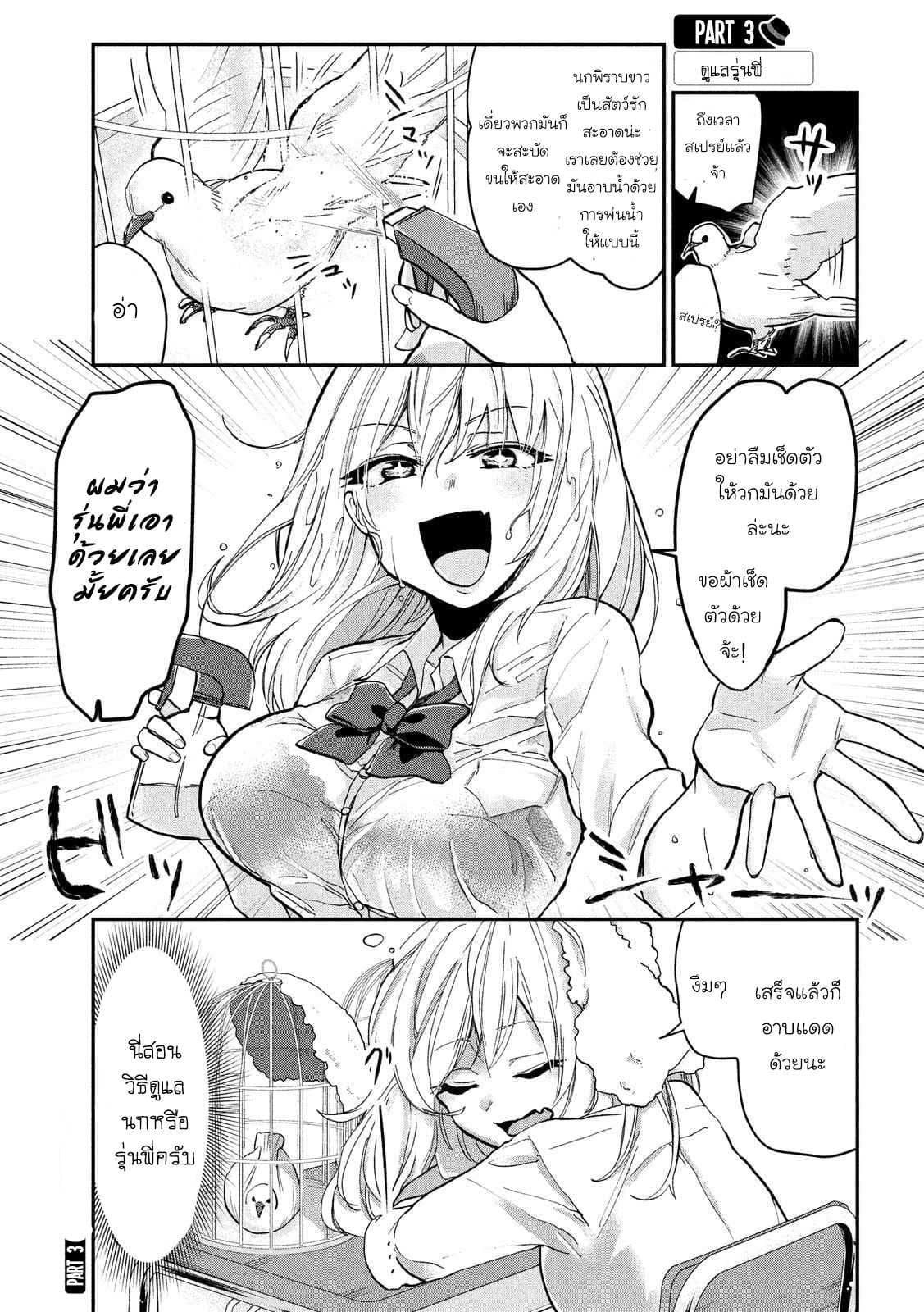 Tejina Senpai 26-พิราบขาว