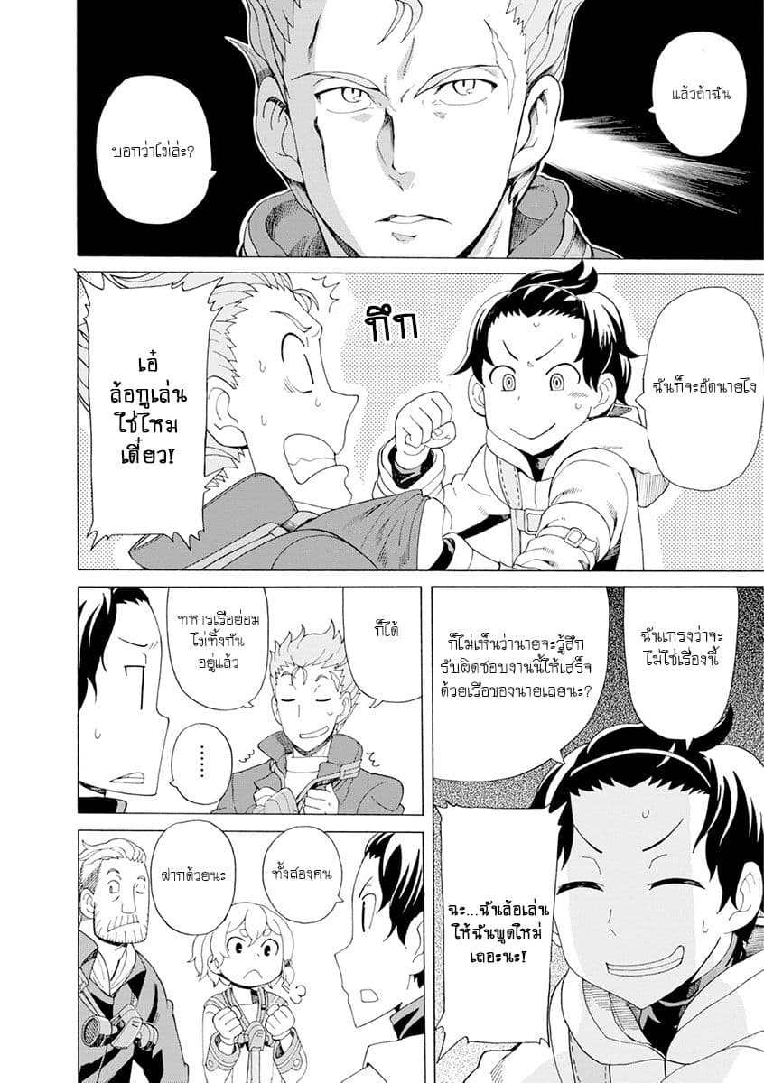 Asebi to Sora Sekai no Boukensha 25-อันตรายและผองเพื่อน