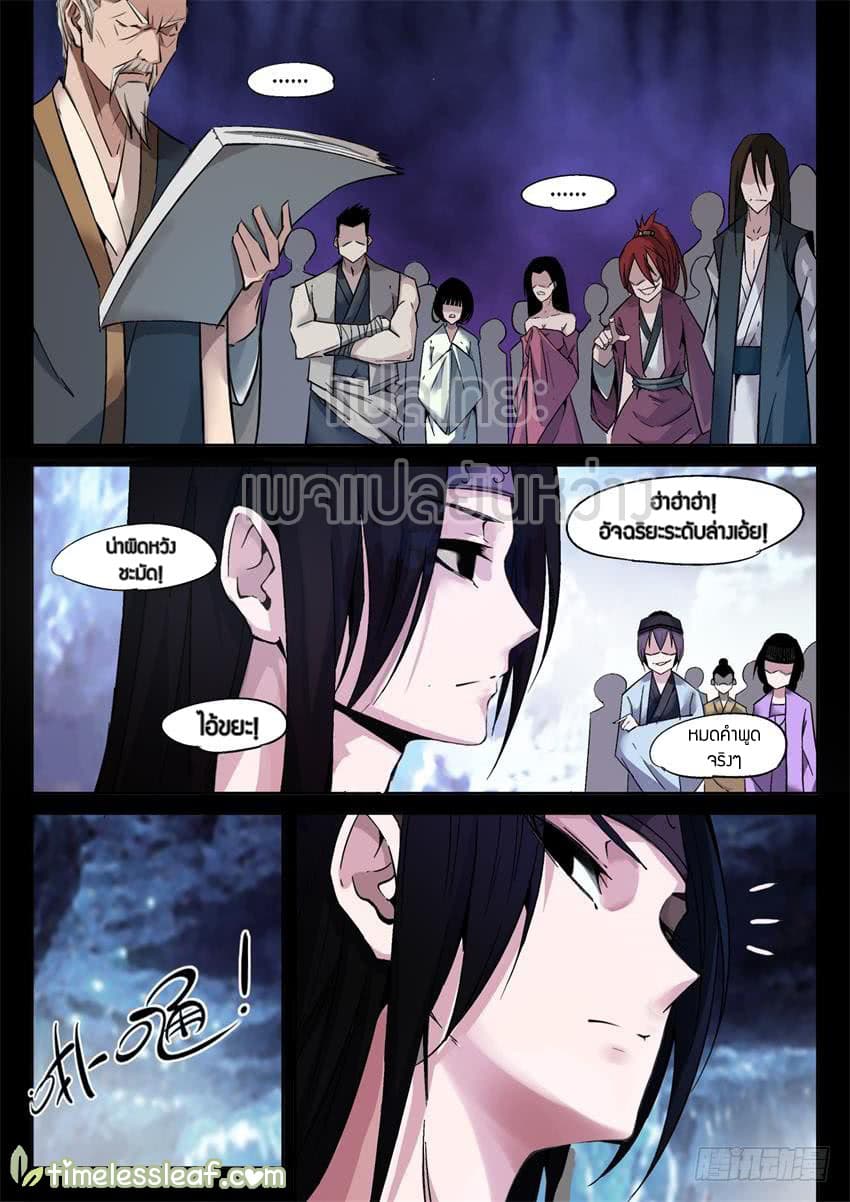 Master of Gu เทพปีศาจ​หวนคืน 6-6