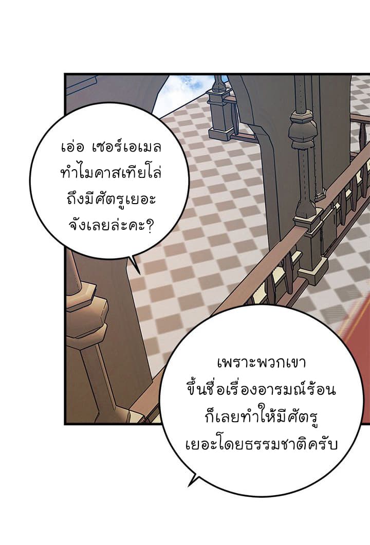 I Am a Child of This House ฉันคือลูกบ้านหลังนี้ 8-8