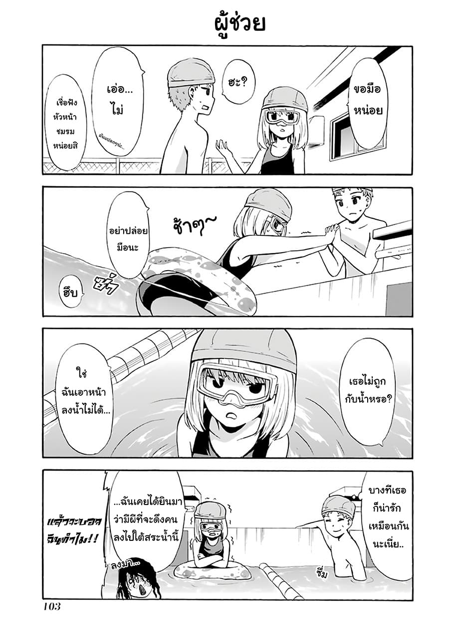 Suki x Suki 18-ว่ายน้ำ