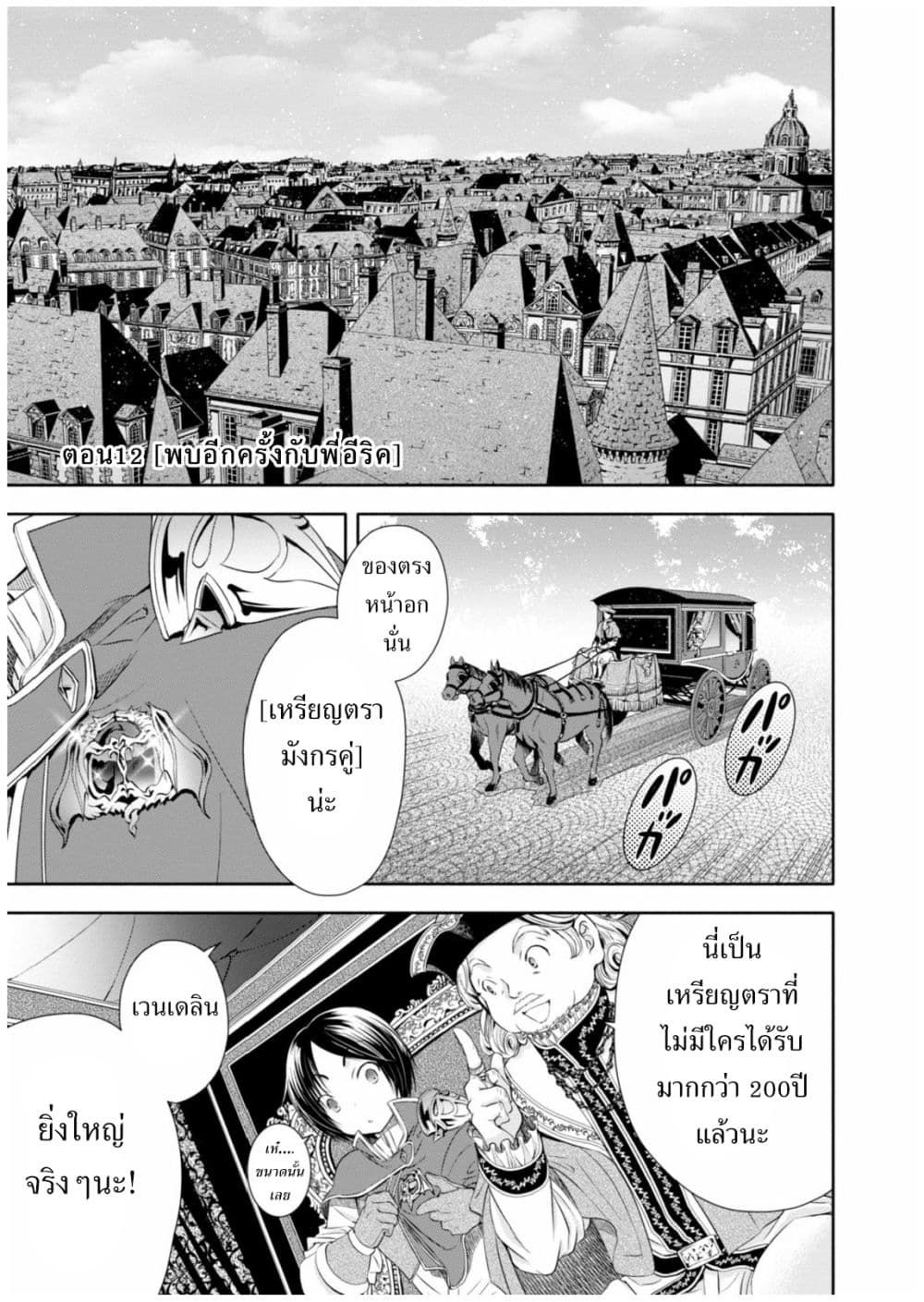 Hachinan tte, Sore wa Nai Deshou! 12-พบกันอีกครั้งกับพี่อีริค