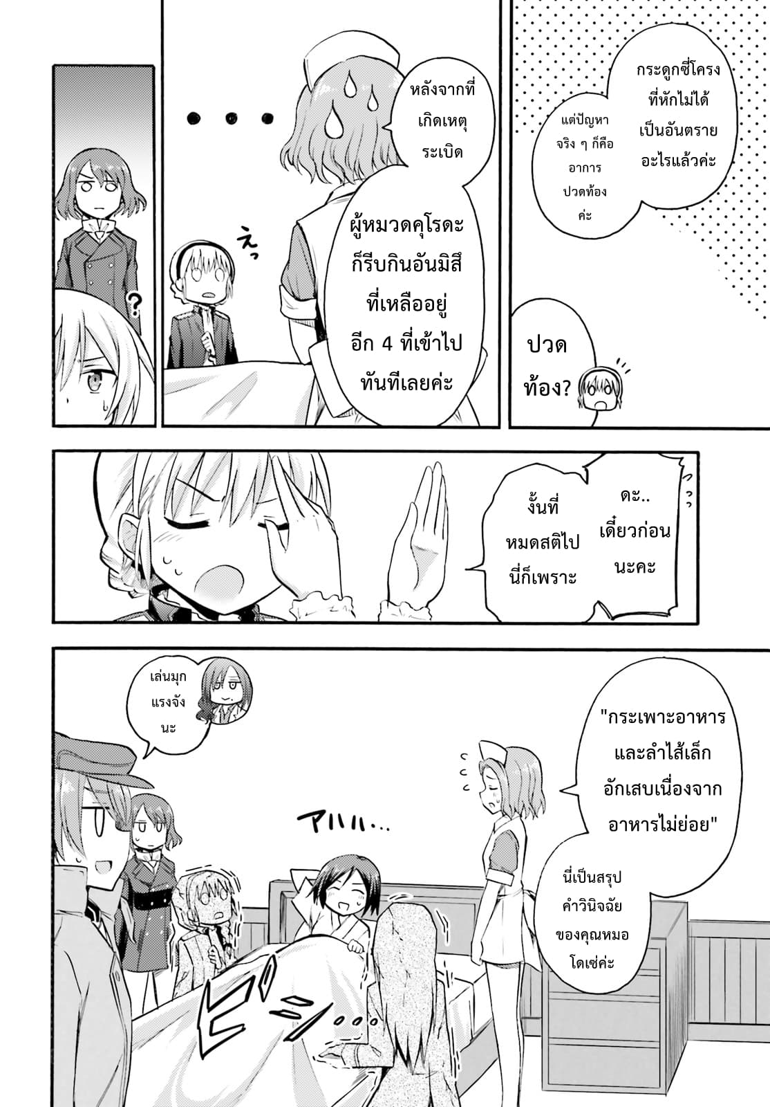 Noble Witches - 506th Joint Fighter Wing 6-สตรีจากหน่วยข่าวกรอง