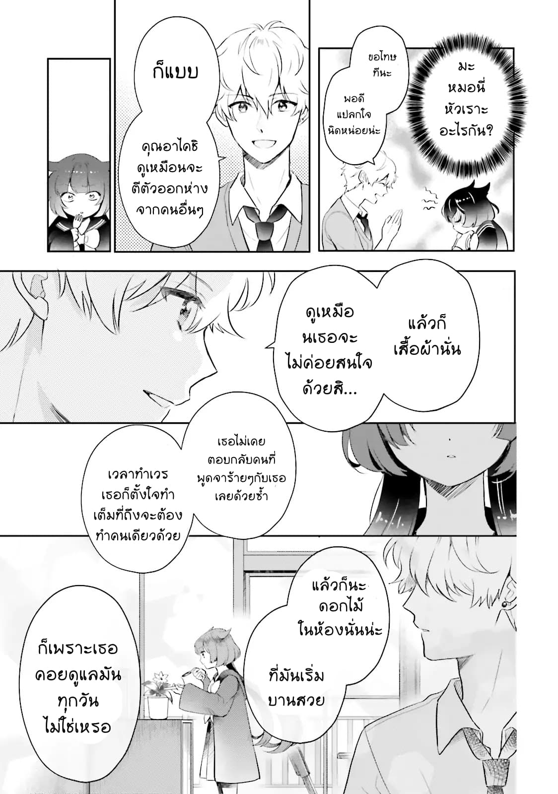 Otome Monster Caramelize 1-เด็กสาว ม.ปลาย ผู้โดดเดี่ยว