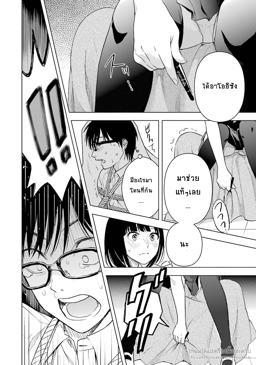 Tsumi to Kai ความผิด และ ความสุข 5-การอดกลั้น และ แผนอันชั่วร้าย