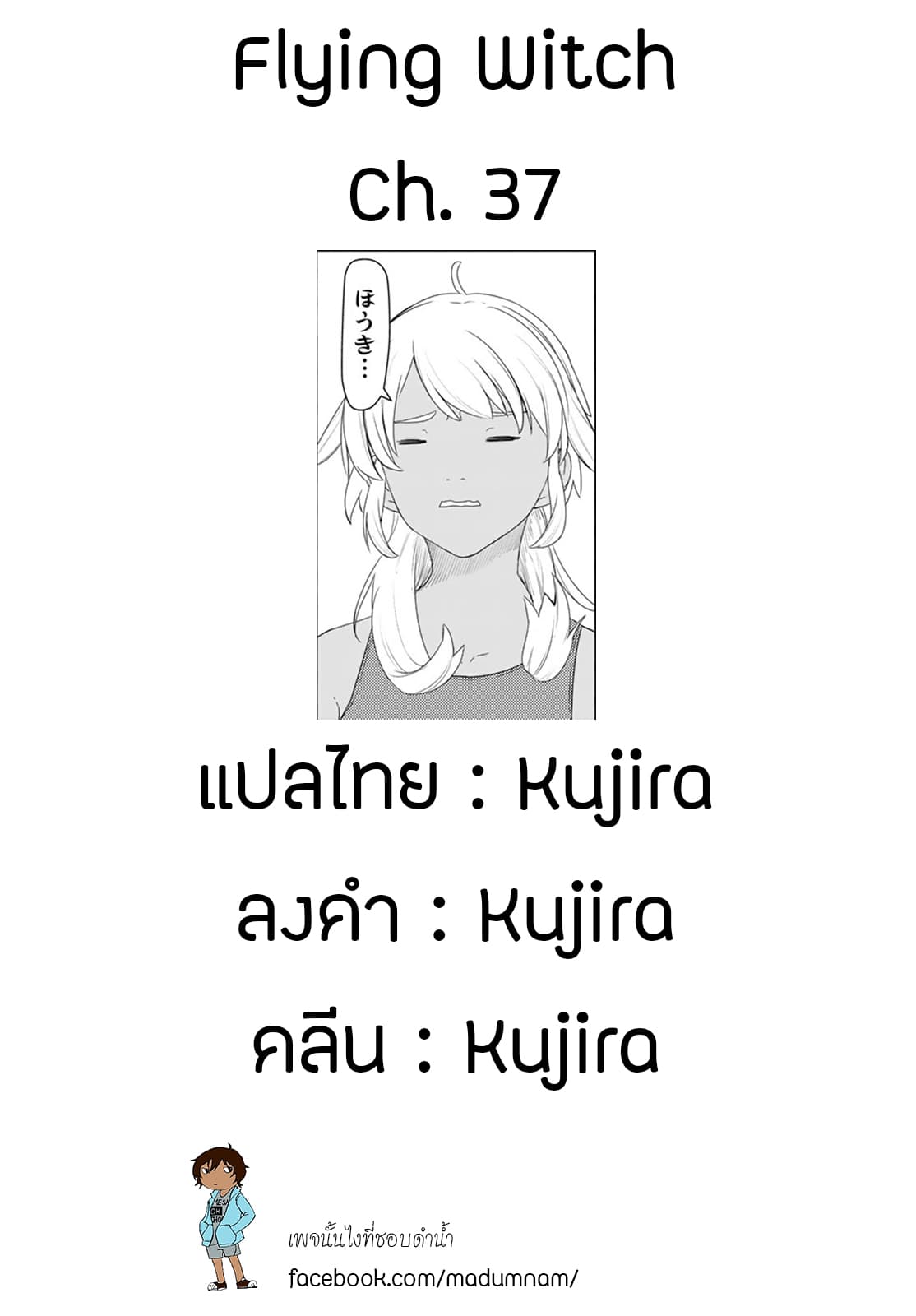 Flying Witch 37-ชื่อเล่นของแม่มด