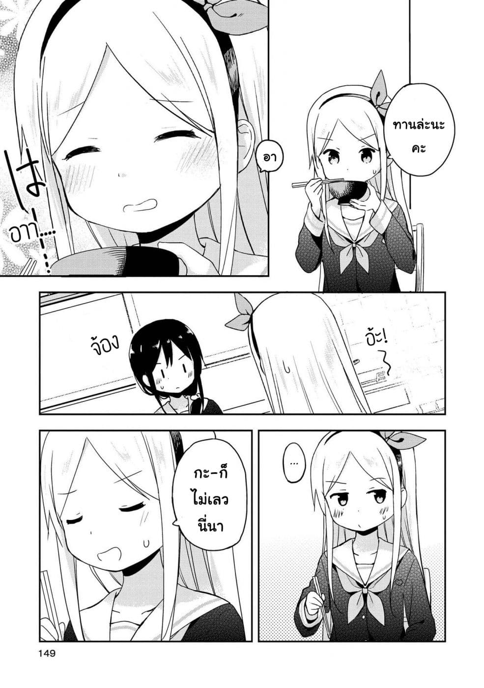 Mirai no Fu Fu Desu Kedo? 10-อาหารเช้า