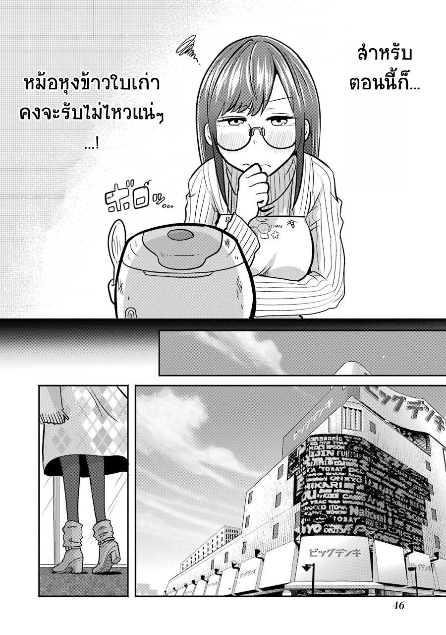 Yakumo-san wa Edzuke ga Shitai. 2-ยากุโมะซัง ซื้อหม้อหุงข้าวใหม่ล่ะ!