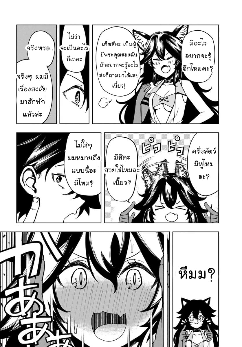 Genkai Level 1 kara no Nariagari: Saijaku Level no Ore ga Isekai Saikyou ni Naru made 2-เผ่าแคทซิด?