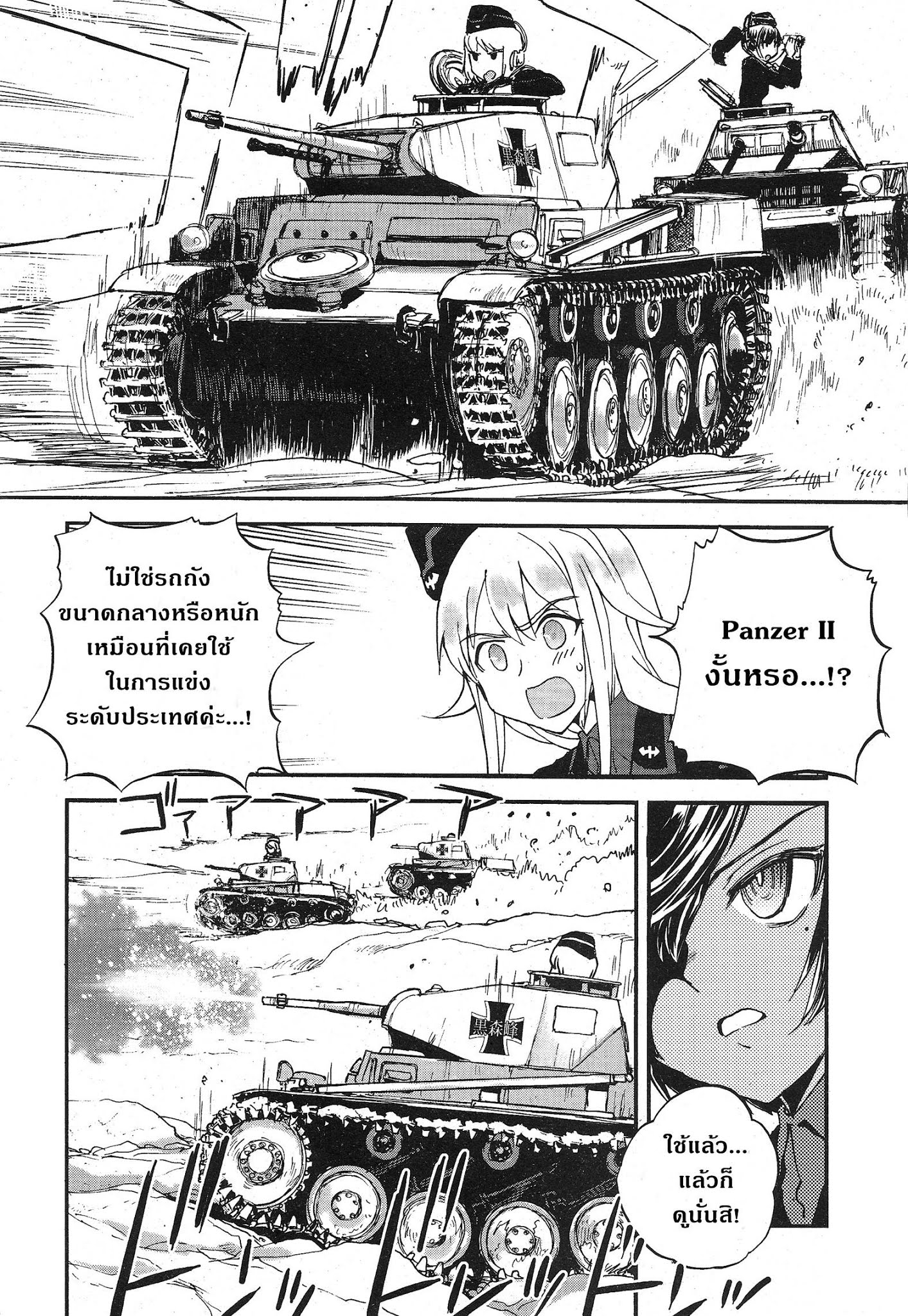Girls Und Panzer: Ribbon Warrior 15-การตีโต้ของคุโรโมริมิเนะ Part 1