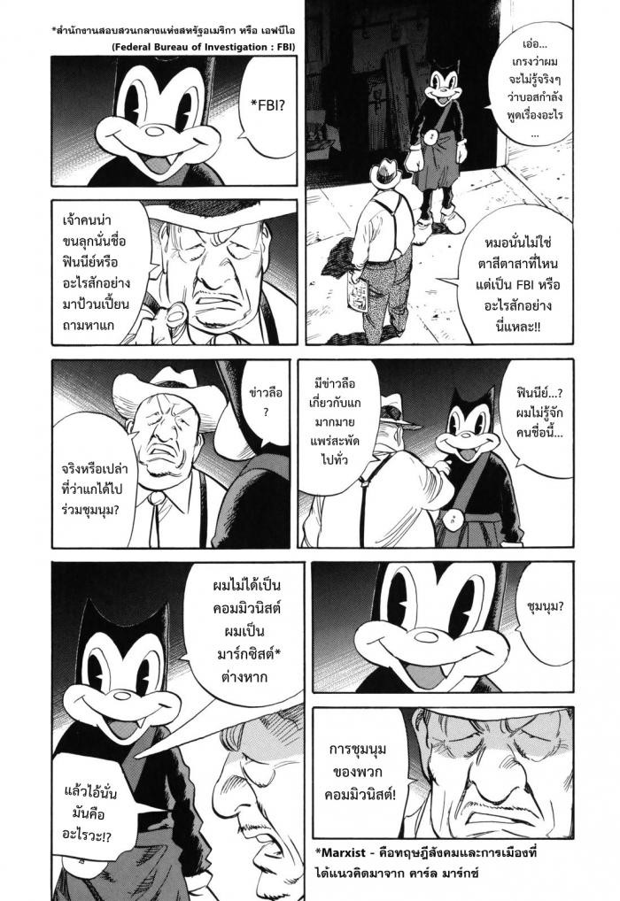 Billy Bat 28-ข้างในตัวค้างคาว