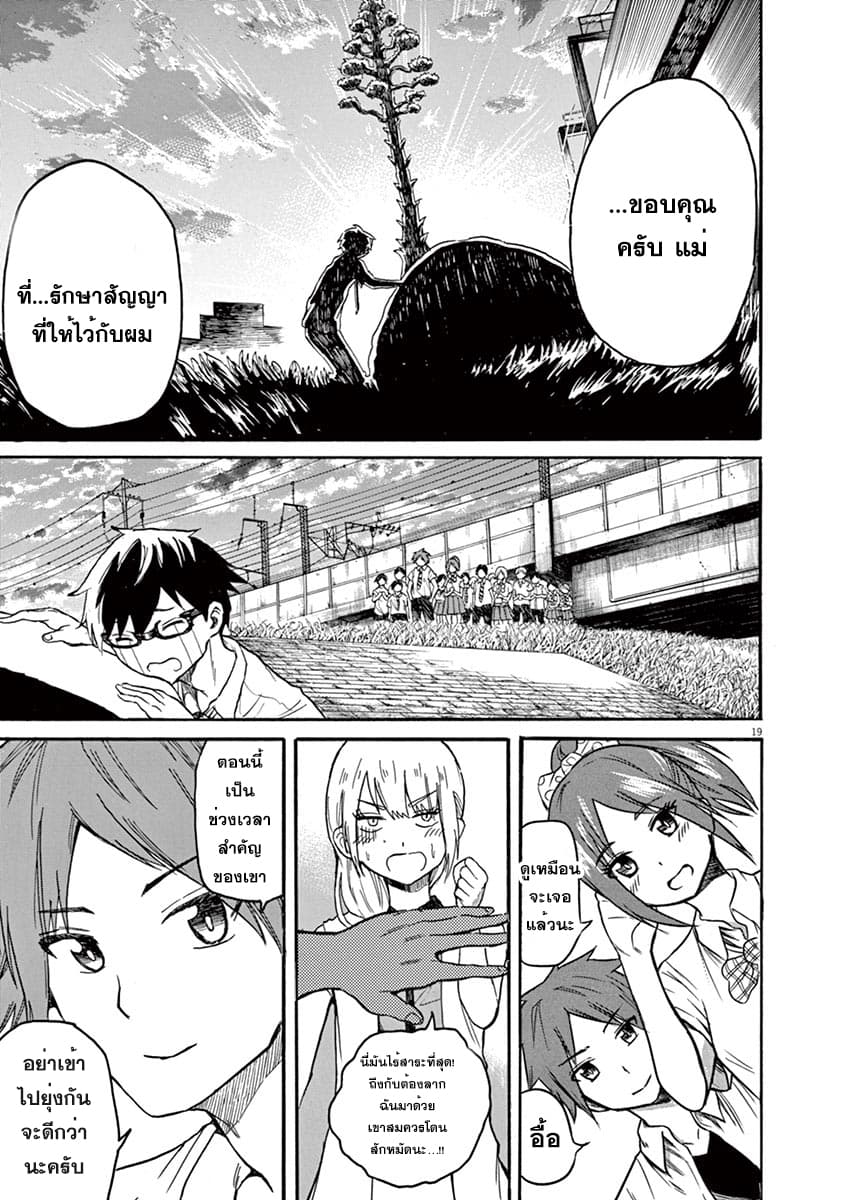 BACK TO THE Kaasan 8-สัญญาของคุณแม่
