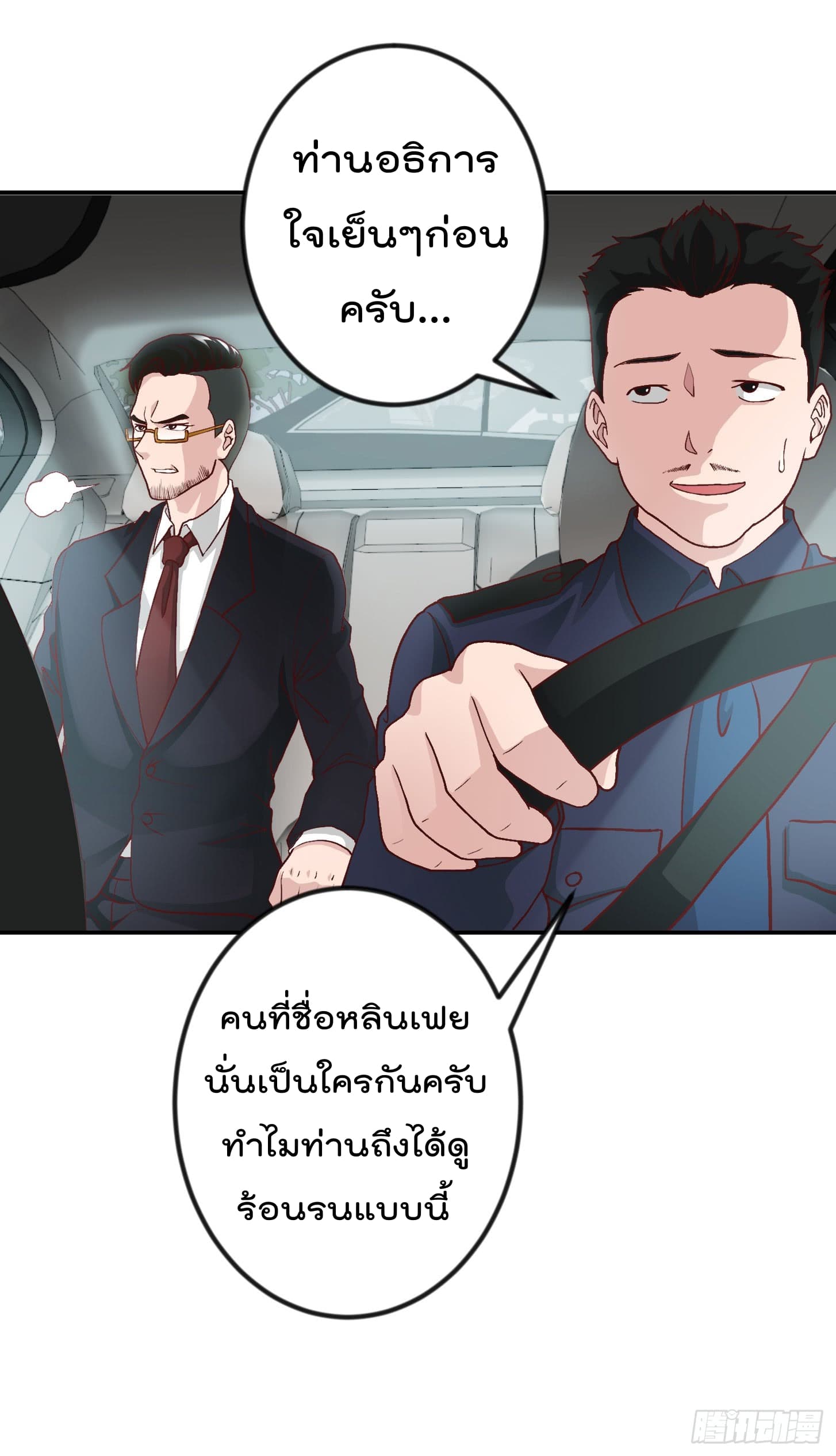 The Legend God King in The City ตำนานราชันเซียนแห่งนคร 9-9