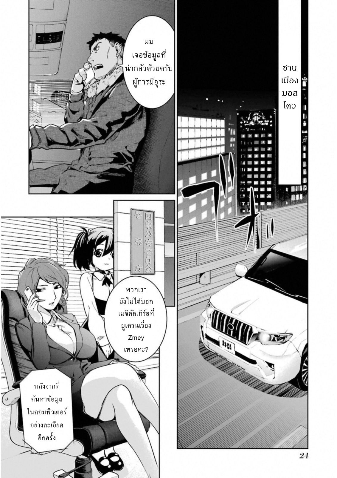 Mahou Shoujo Tokushuusen Asuka 31-การสื่อสารที่ย่ำแย่