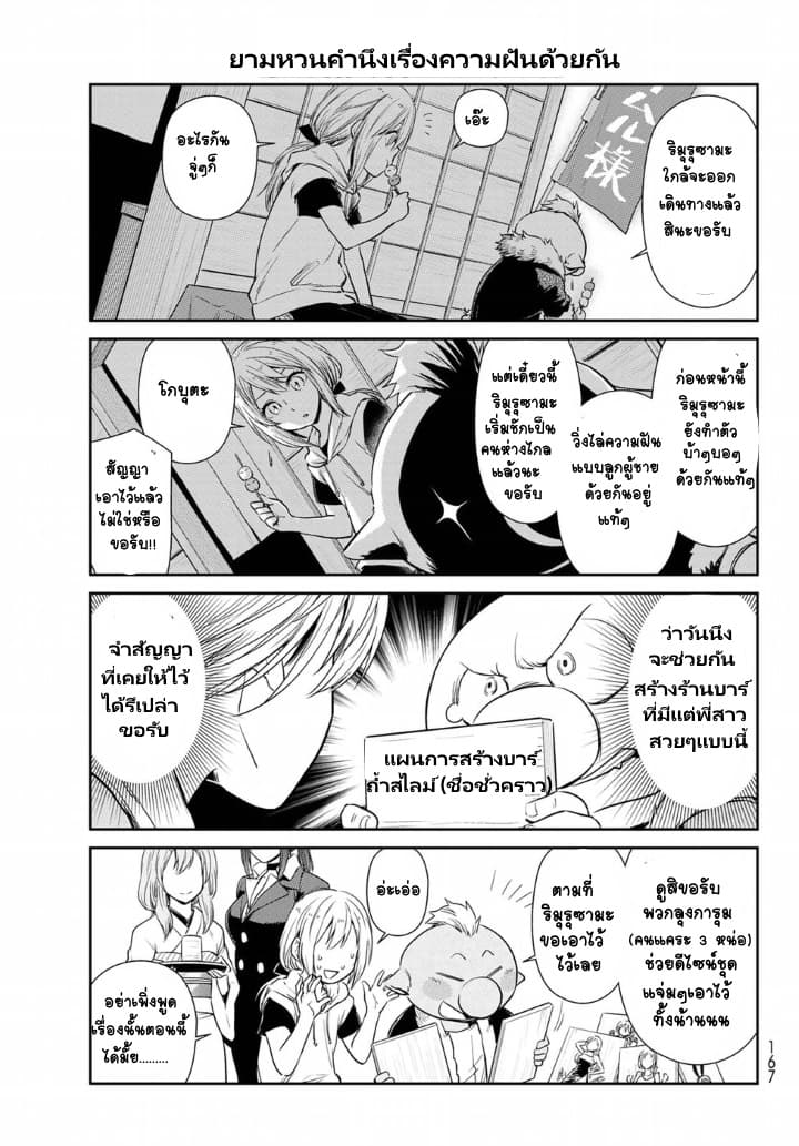 TenSura Nikki Tensei Shitara Slime Datta Ken 21-21