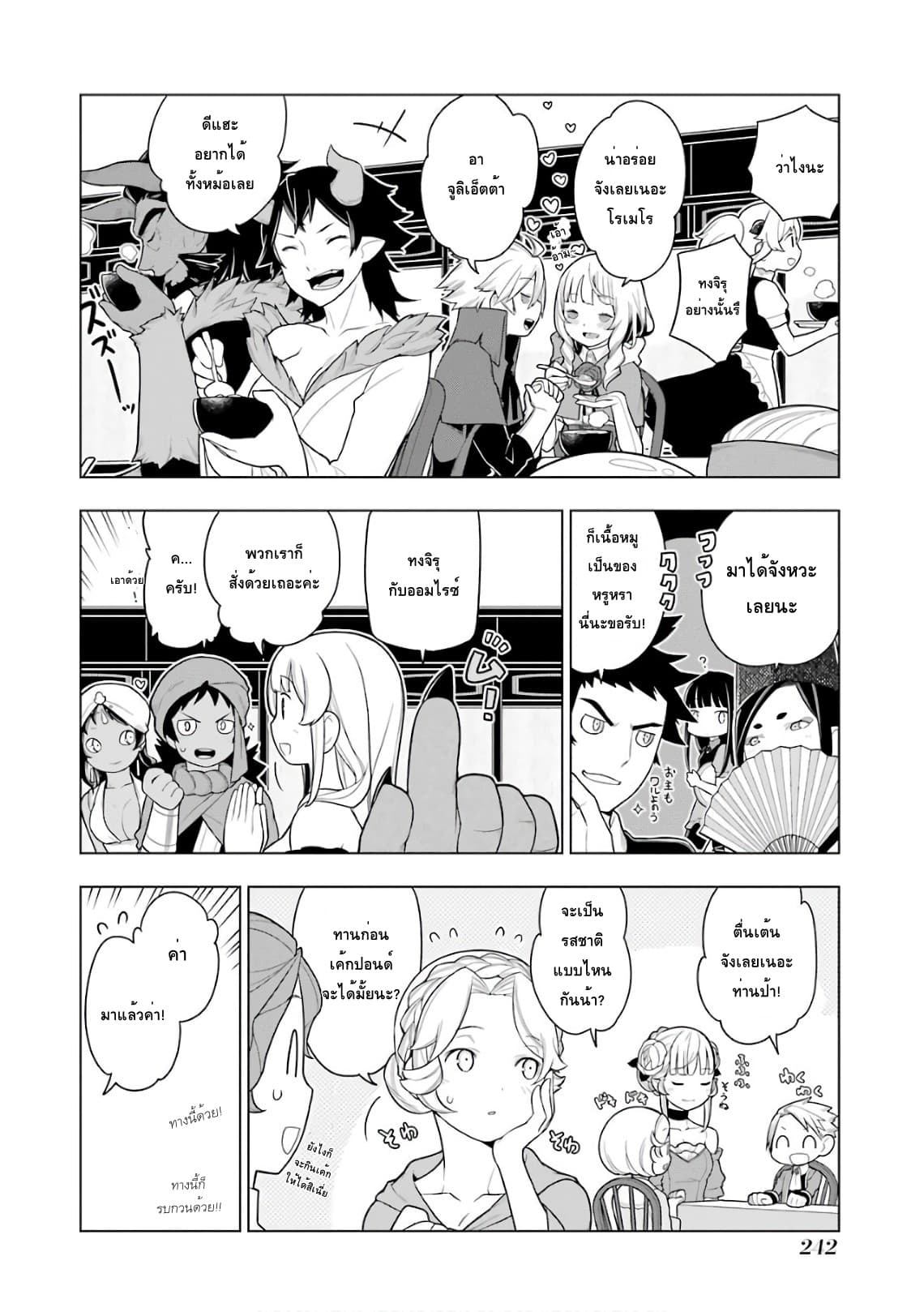 Isekai Shokudou ร้านอาหารต่างโลก 30-ทงจิรุ (ตอนจบ)
