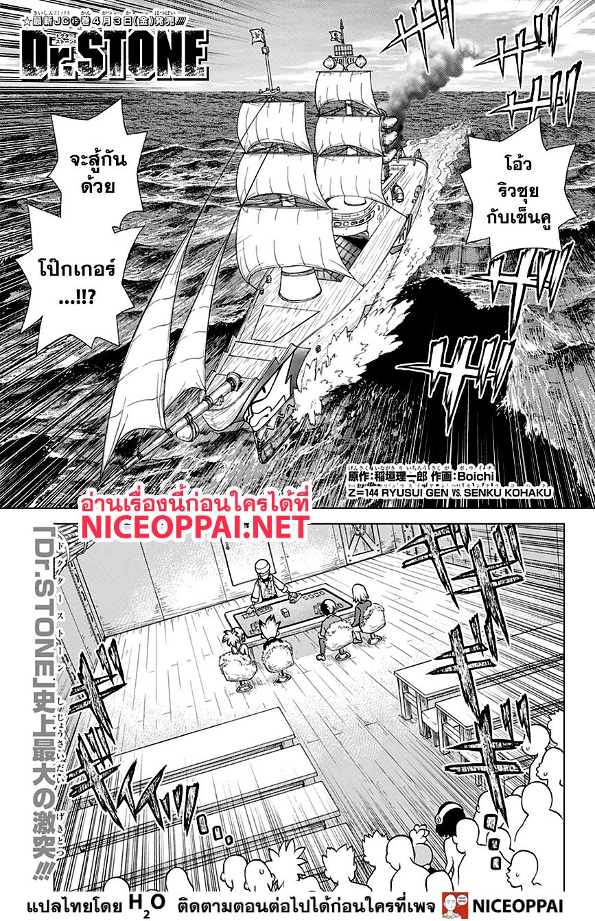 Dr.Stone 144-RYUSUI GEN VS. SENKU KOHAKU