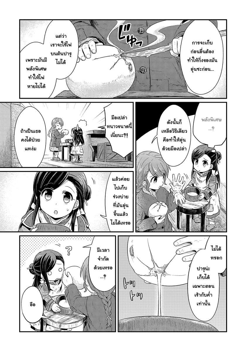 Honzuki no Gekokujou 7-ขนมหน้าหนาว