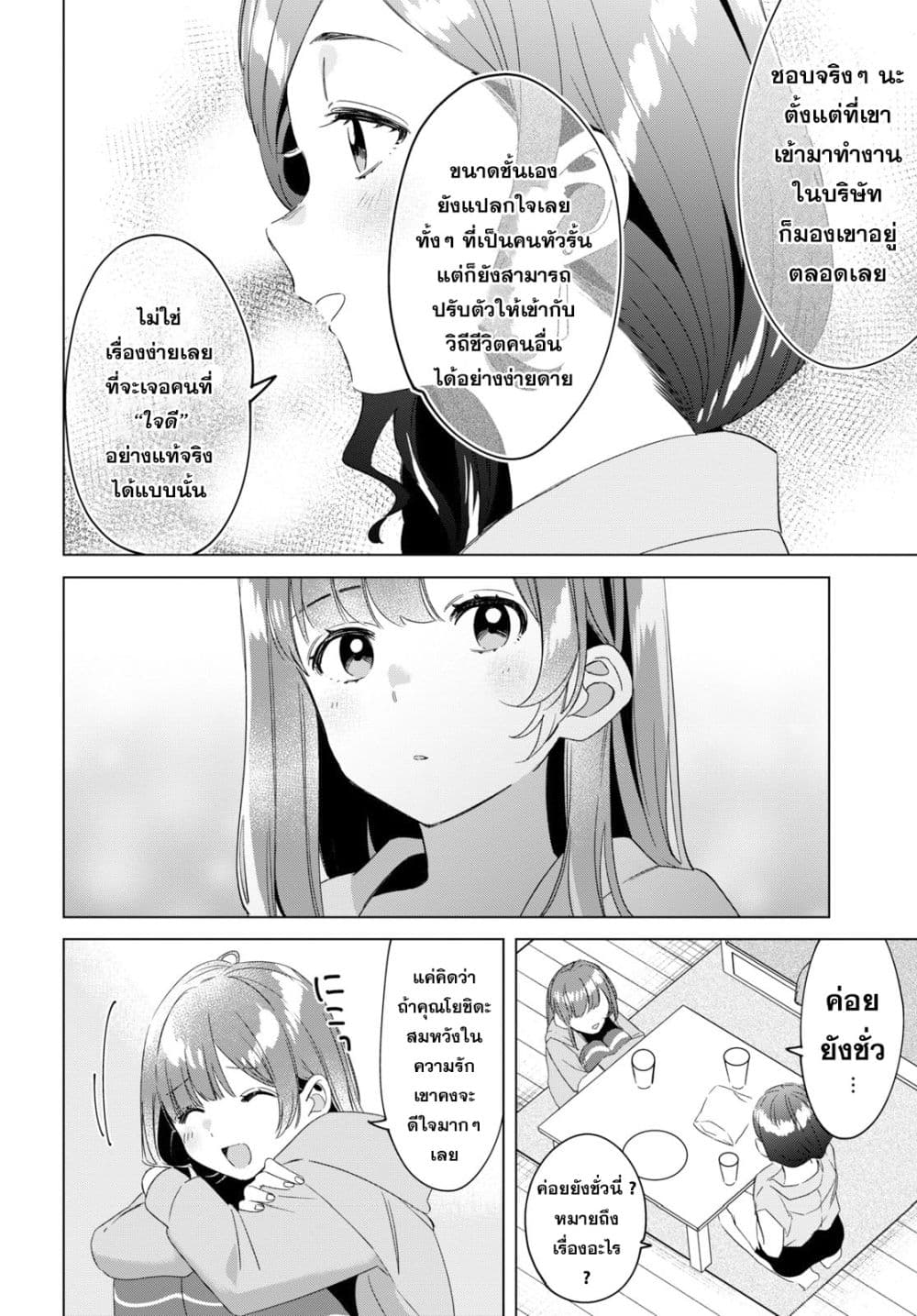 Hige Wo Soru. Soshite Joshikosei Wo Hirou. โกนหนวดและพาเด็กนักเรียนหญิง ม.ปลาย มาอยู่ด้วย 16-16