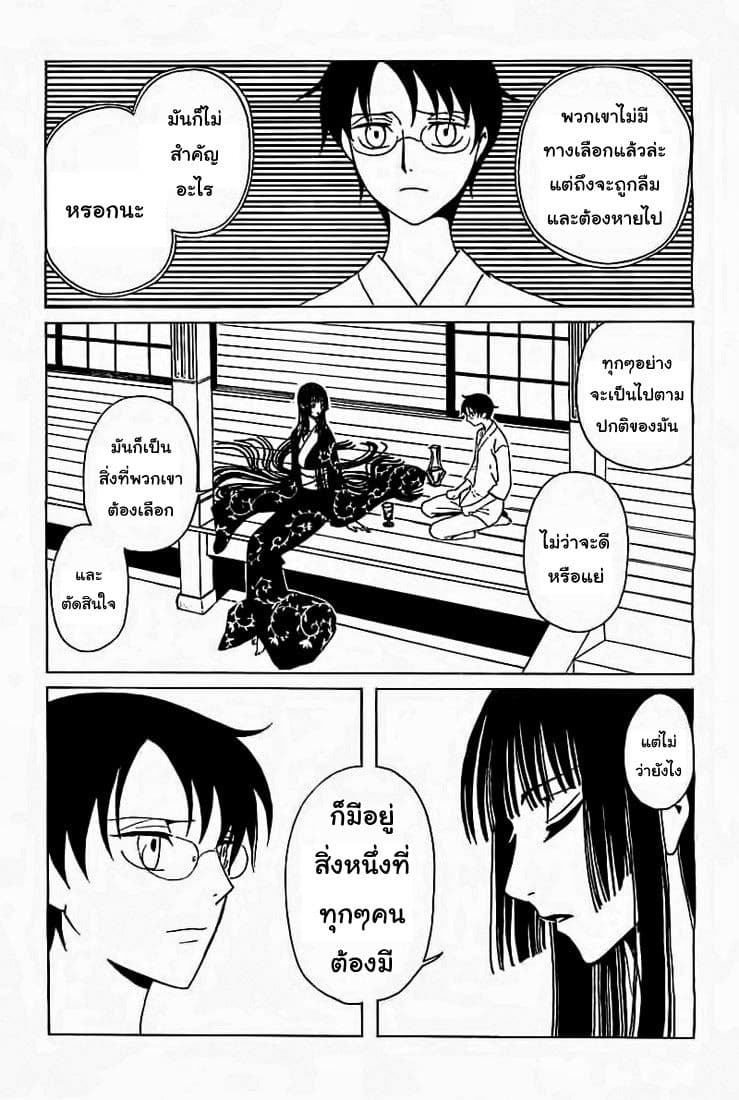 xxxHOLiC Rei 18-18