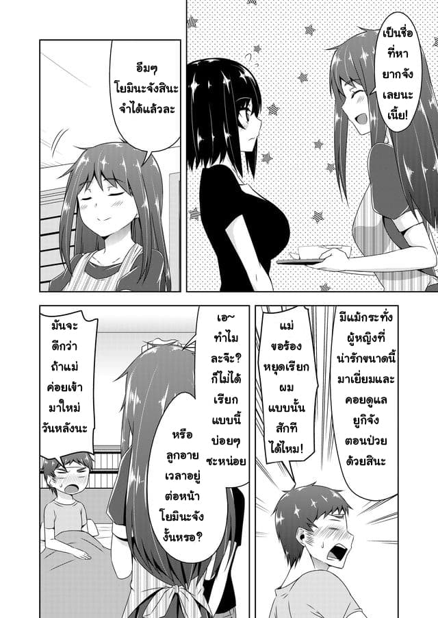Devilchi 27-รอยแผลของฟุยุกิคุง