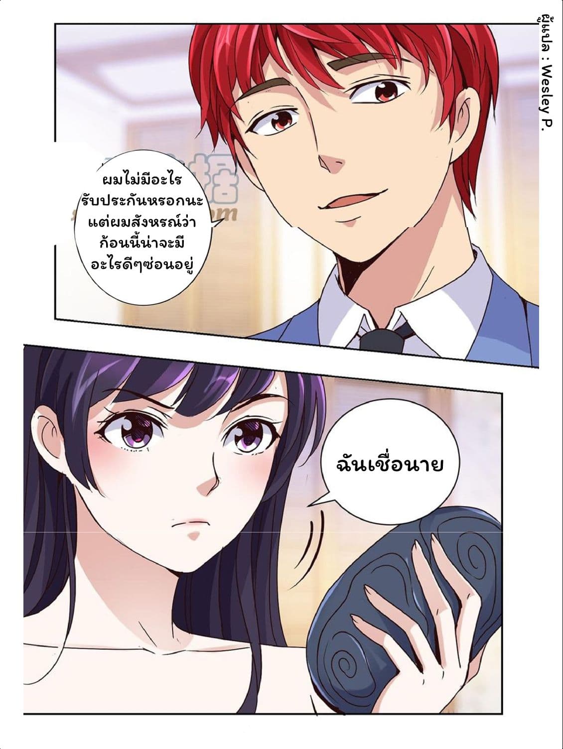 Metropolitan Supremacy System ระบบพระเจ้า 36-36