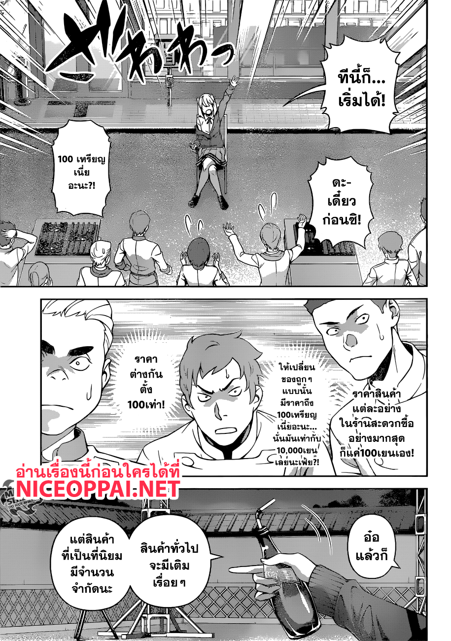 Shokugeki no Soma 286-ราคาของเชฟ
