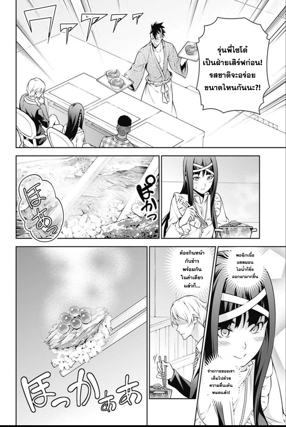 Shokugeki no Soma 241-เกียรติของซามูไร