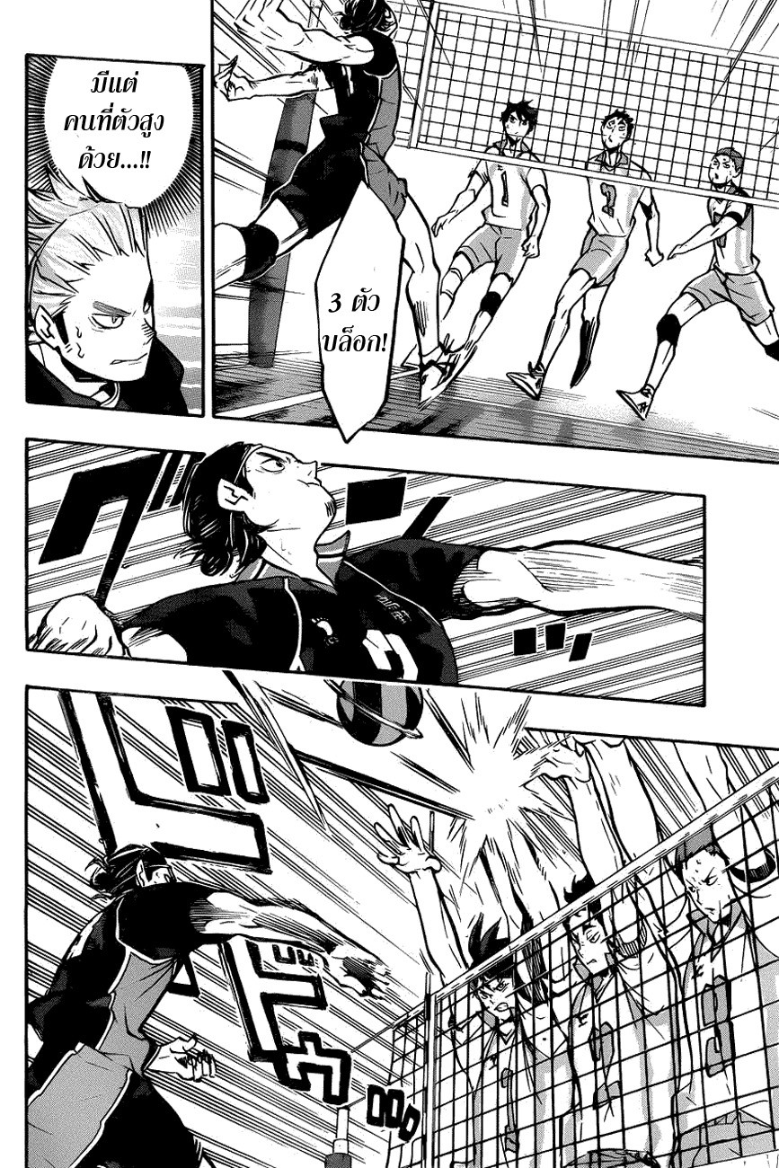 Haikyuu!! 138-การโจมตีที่ดีที่สุดคือการเสิร์ฟ