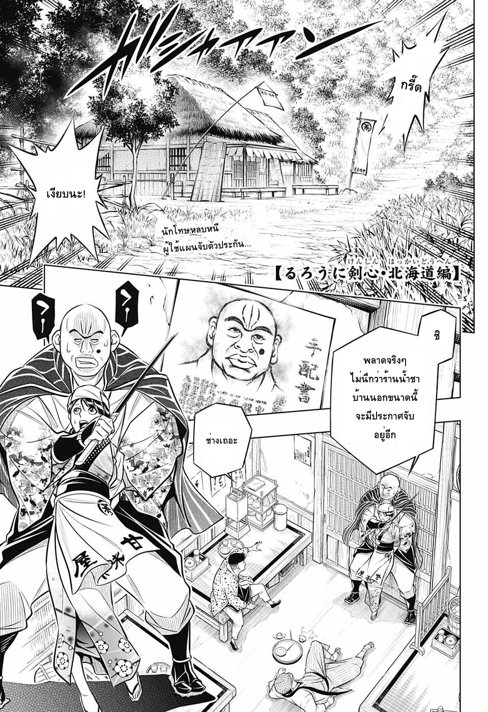 Rurouni Kenshin: Hokkaido Arc 11-ฮาชิคาปุโมจิ